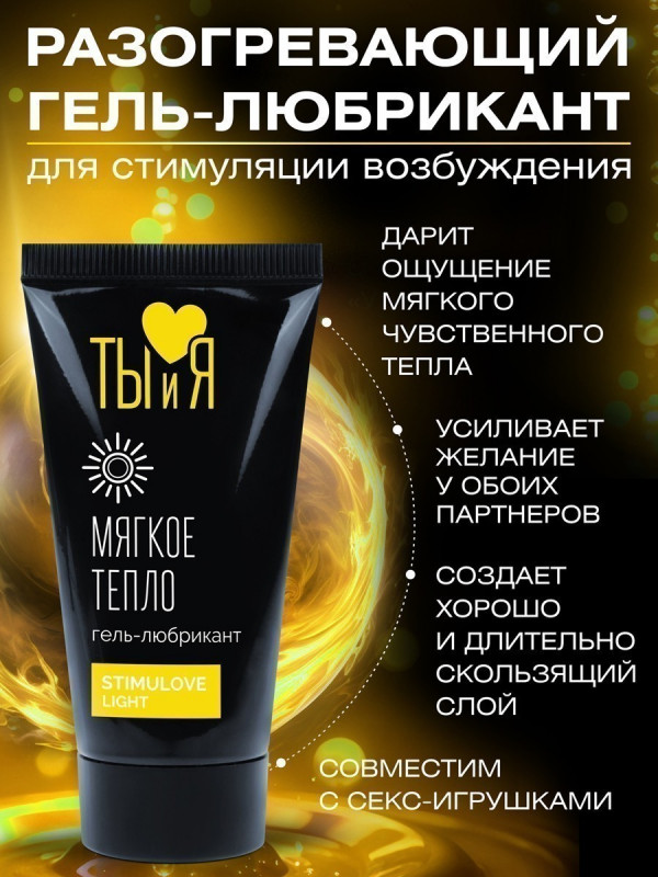 Гель-любрикант STIMULOVE LIGHT 25г 70003